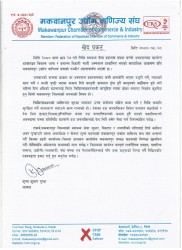 डाक्टर माथिको सांघातिक आक्रमण गर्नेलाई अधिकतम सजाय हुनुपर्छ  : मउवा संघ